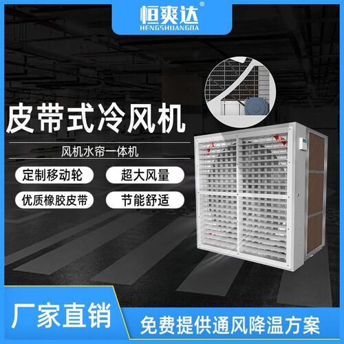 蒸发式风机水帘一体式冷风机厂房降温N移动式工业冷风机组