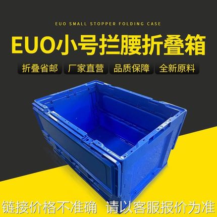 EUO折叠箱箱带翻盖外尺寸525*365*330mm塑料物流周转箱转运箱