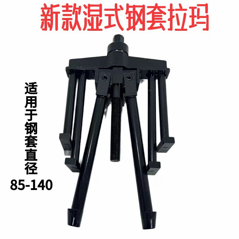新款湿式发动机专用缸p套拉压器万能拉缸器筒拆装器套拉马拆装工