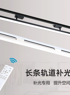 LED散光灯智能遥控三色变光调光服E装店铺商用服装灯轨道灯家具灯