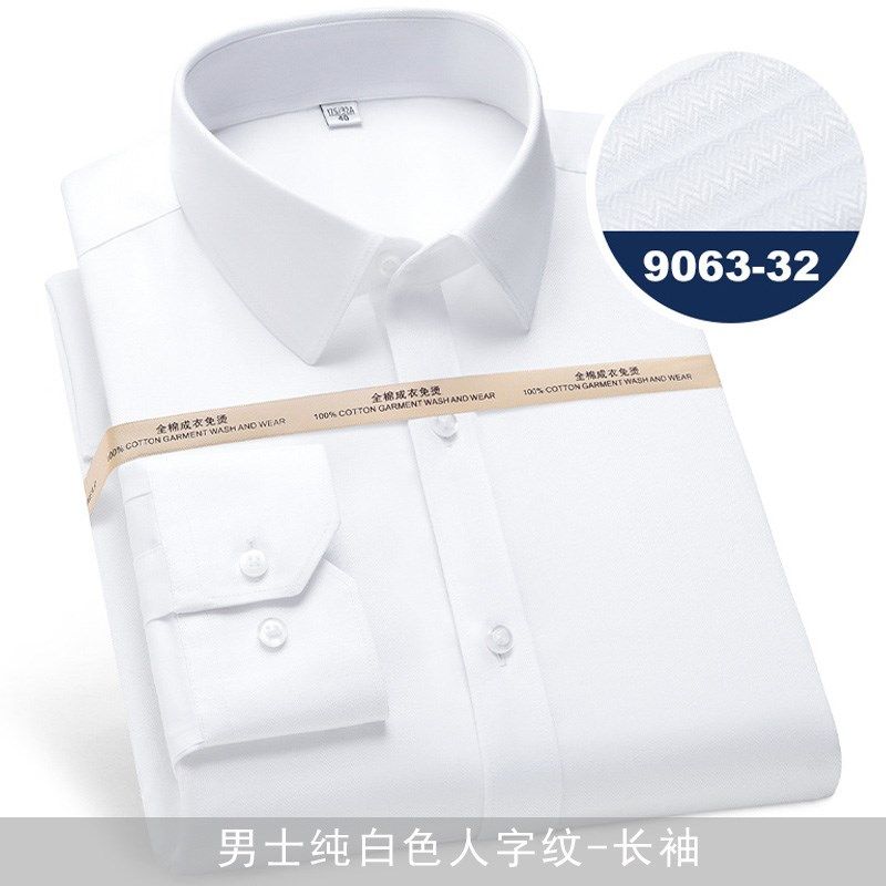 男士纯白色全棉长袖衬衫DP免烫抗皱商务正装高级感职业装纯棉衬衣