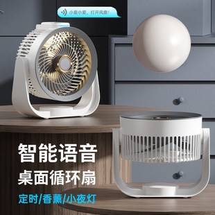 智能语音桌面循环风扇多功能家用卧室四档调节小夜灯风扇 2024新款