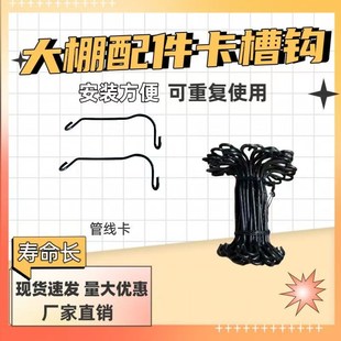 大棚配件卡槽固定器热镀锌扁担钢丝单钩卡扣固定卡钩扁担沟扁担簧