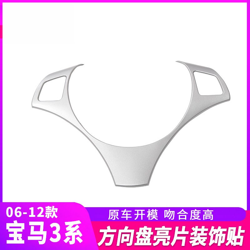 06-12款3系E90方向盘亮片框内饰改装老3系方向盘亮片贴配件装饰
