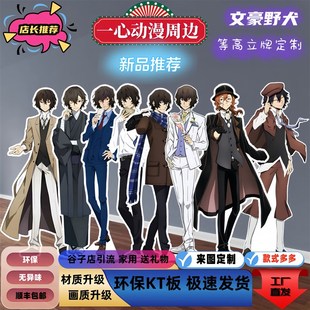 文豪野犬立e牌中原中也太宰治江户川乱步芥川龙之介等身人形立牌