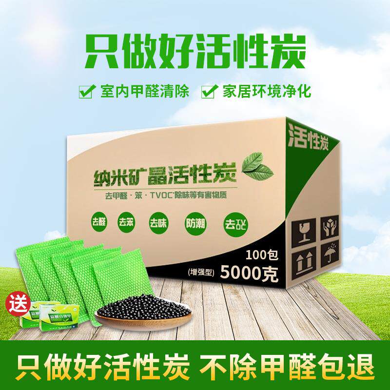 纳米矿晶活性炭除甲醛竹炭包新房装修吸甲醛新车去味室内除味碳包,居家日用,竹炭包/炭盒/活性炭,淘宝优惠券,粉丝福利购,淘宝优惠卷