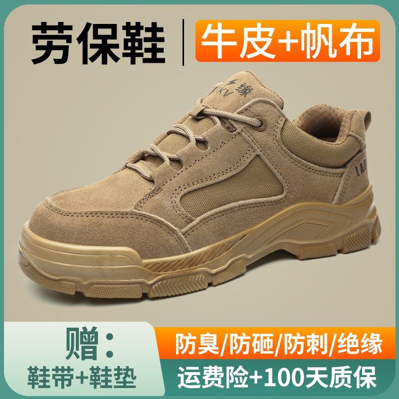 劳保鞋子男款秋冬款耐磨鞋透气冬季男士工地钢板钢头轻便安全防护,居家日用,防护鞋,淘宝优惠券,粉丝福利购,淘宝优惠卷