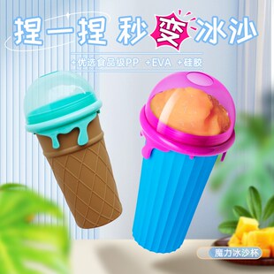 Slushy Cup硅胶冰沙杯制冰杯夏天网红儿童捏捏杯迷你网红制冷杯