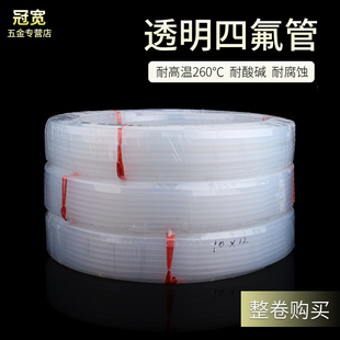 透明四氟管整卷g特氟龙管耐酸碱耐腐蚀气管铁氟龙管耐高温FEP F46
