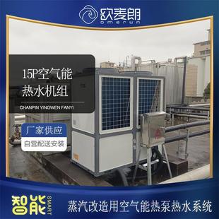 蒸汽改造空气能热泵热水系统 员工宿舍洗浴热水 15p空气能热水器