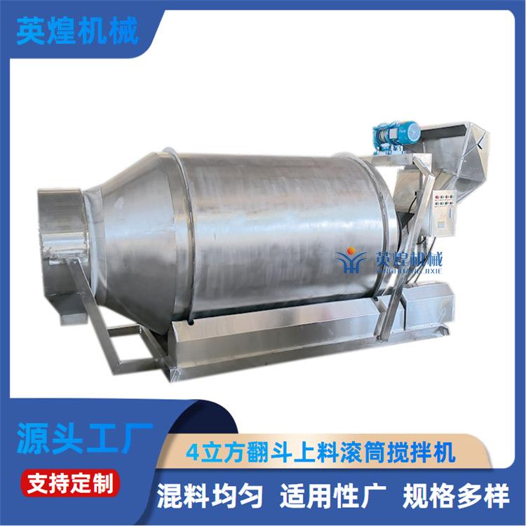 大型不锈钢滚筒搅拌机 耐火材料化工原料混料机 休闲食品搅拌机