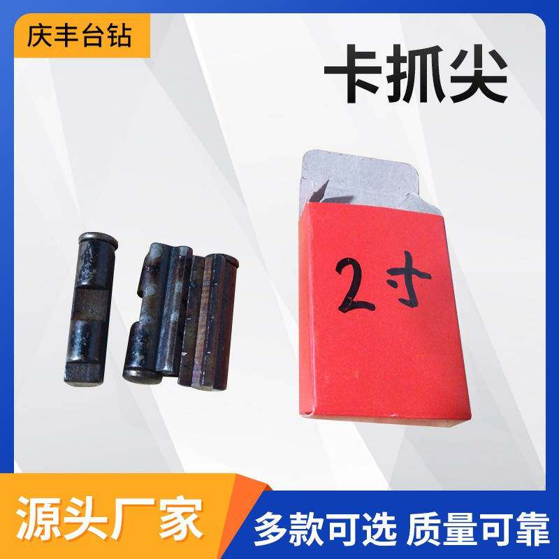 厂家定制2寸4寸西湖牌庆丰牌电动套丝机卡爪尖 开牙机圆钢抓尖