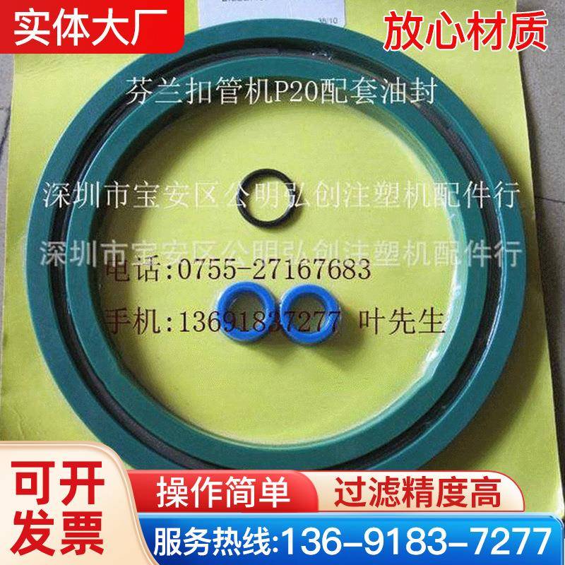 厂家供应P20芬兰油管油封 丁腈橡胶油封