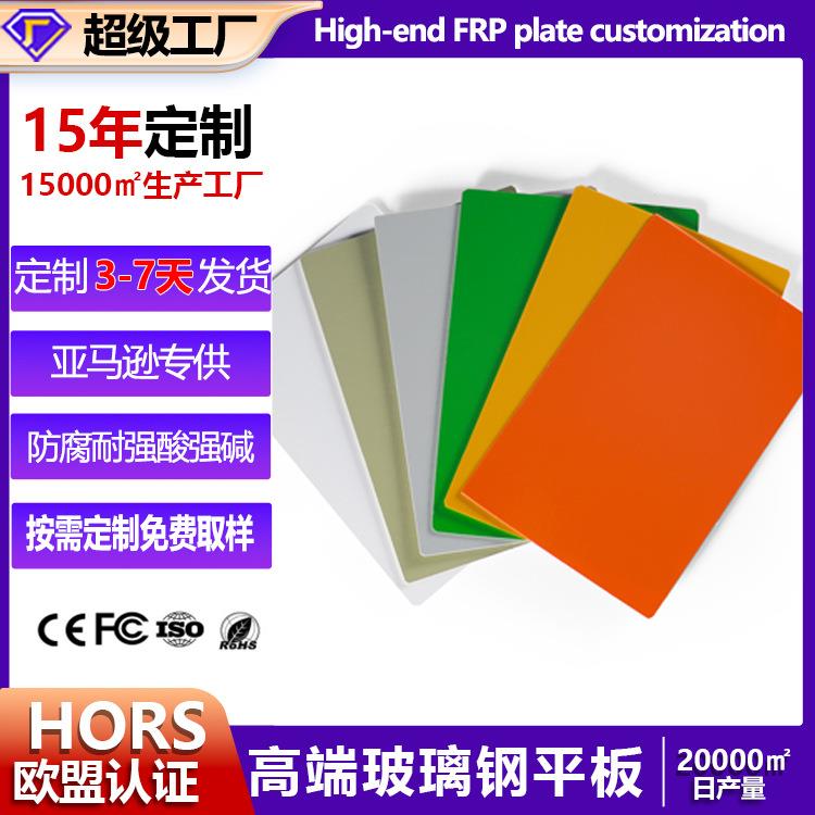 玻璃钢阻燃平板重卡电池包玻璃钢蒙皮 防腐绝缘frp玻璃钢平板定制