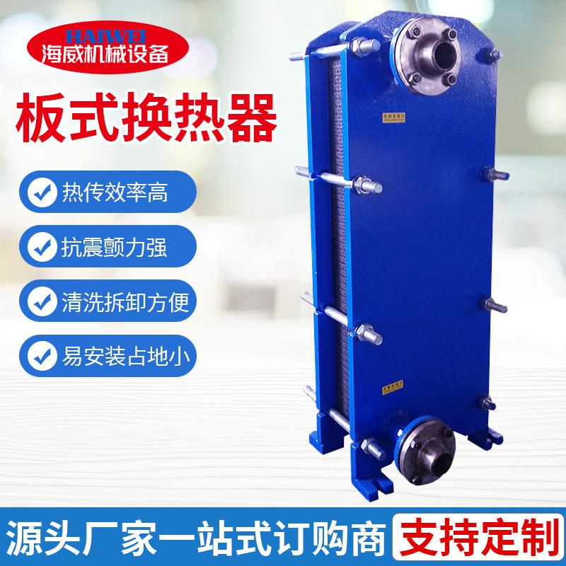 专业生产可拆式不锈钢BR板式冷却器 蒸汽换热器 板换厂家