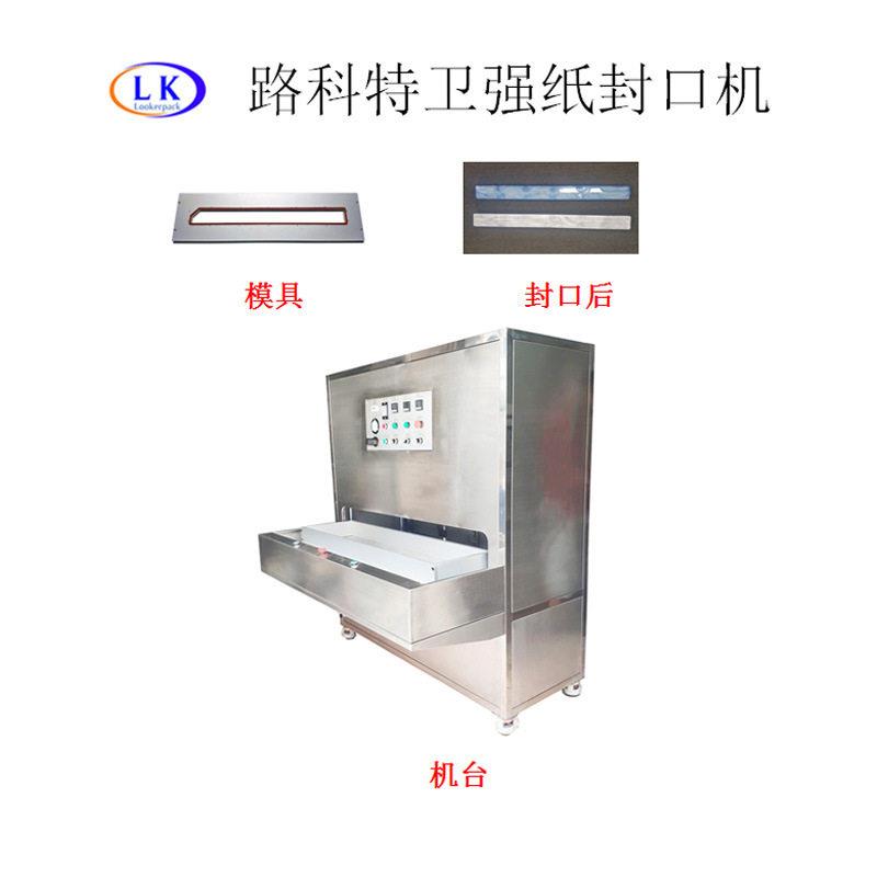 大型无尘医疗产品骨科医疗产品封口特卫强纸杜邦纸热压吸塑封口机