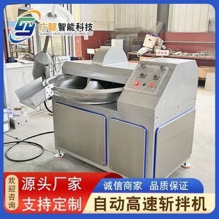 包子馅丸子斩拌机 高速变频鱼糜斩切设备 大蒜泥姜泥粉碎斩拌设备