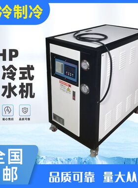 厂家质量保证3HP水冷式冷水机，水循环制冷机制冷量：9.3KW