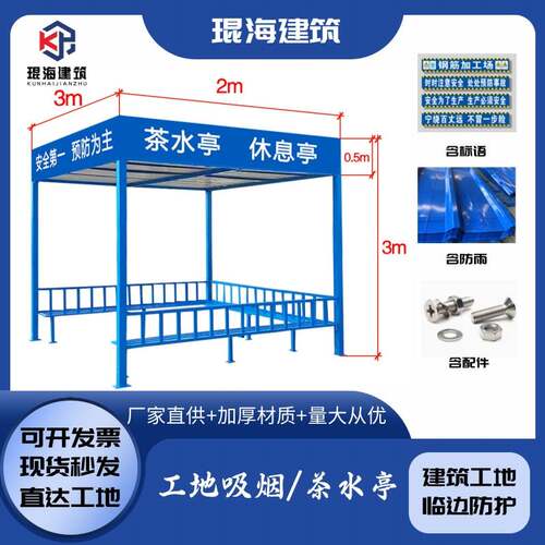 建筑工地茶水亭休息室  钢筋加工棚 木工棚 机械加工棚