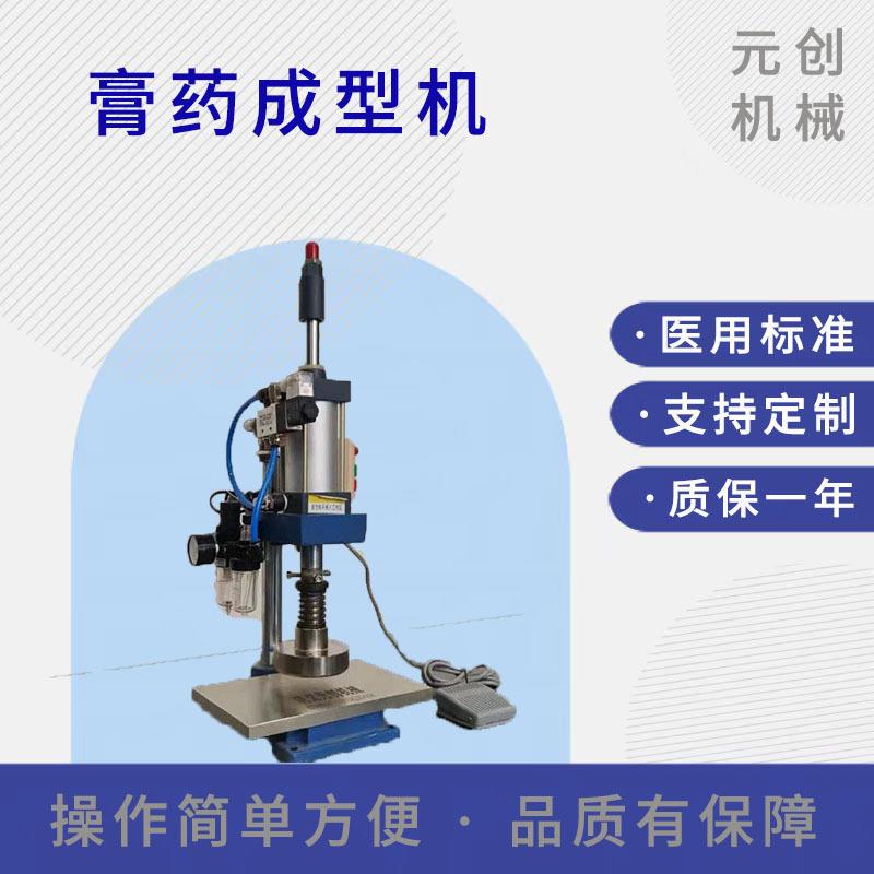 手动模压黑膏药松香膏药压片机圆形方形异形膏贴压片成型机