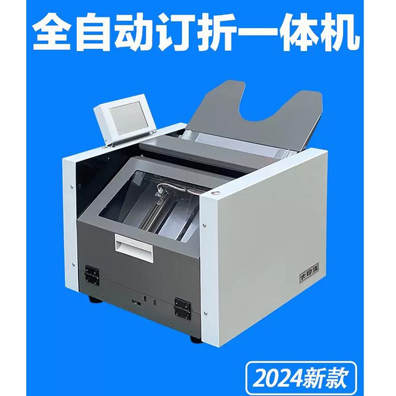 全自动订折机折纸机a3钉折机订书机A4装订器骑马钉订折一体机双订