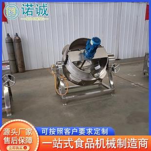 燃气牛肉酱搅拌夹层锅秋梨膏搅拌夹层锅火锅底料搅拌夹层锅