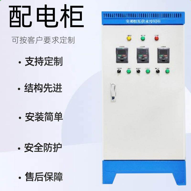 PLC智能控制箱恒压供水变频控制柜水泵污水处理电机配电箱配电柜