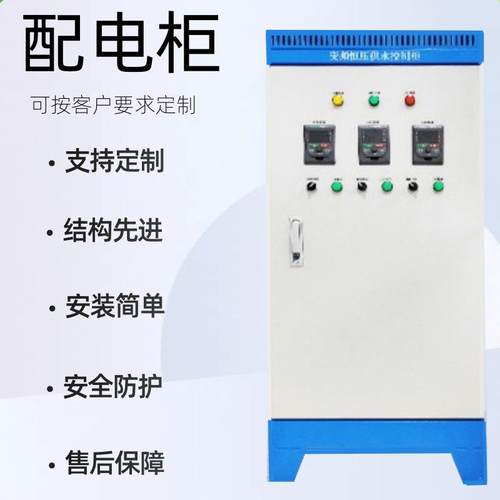 PLC智能控制箱恒压供水变频控制柜水泵污水处理电机配电箱配电柜