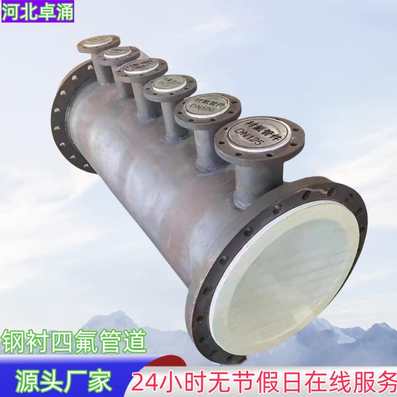 厂家钢衬四氟异型件 钢衬四氟三通 耐腐蚀四氟弯头 钢衬四氟管道