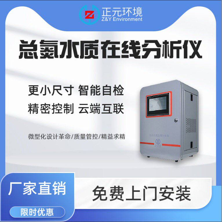 总氮在线分析仪 总氮在线监测仪 总氮水质在线分析监测仪