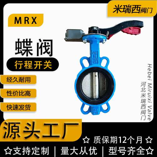带行程开关铝手柄对夹蝶阀 中线软密封球墨铸铁厂家河北LD71X-16Q