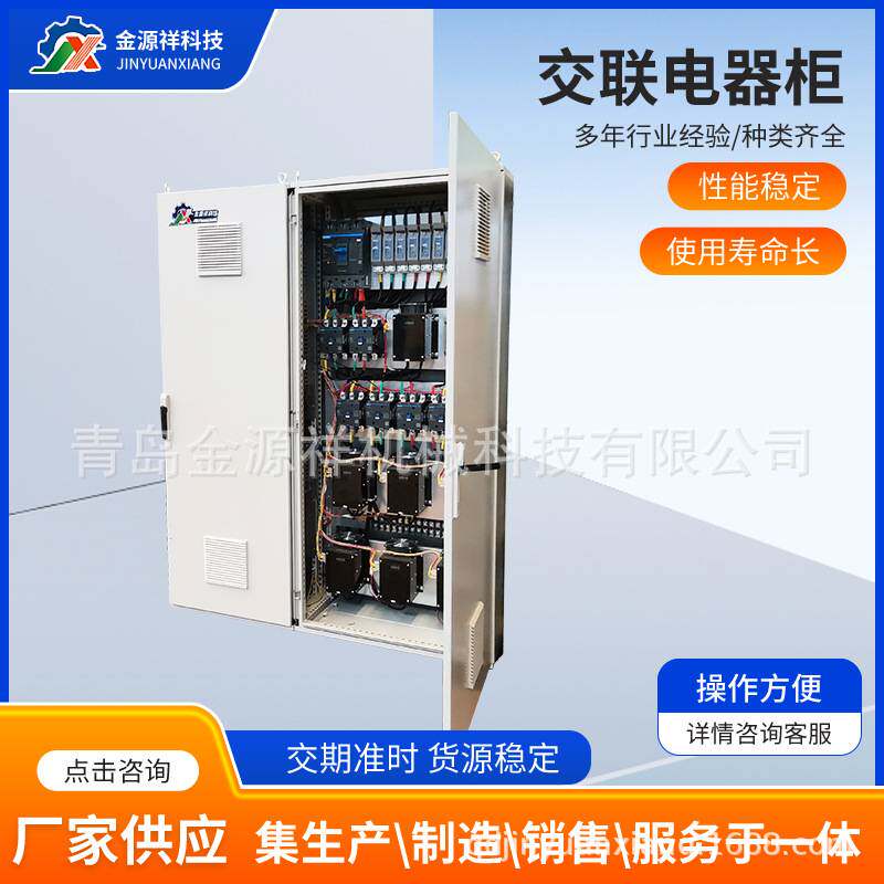 交联电气柜 低压配电柜动力柜变频强电柜电气控制柜放线储线器