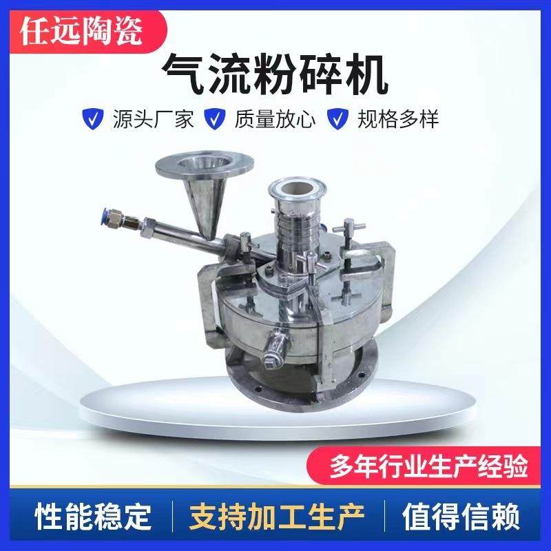 厂家气流粉碎机中药材实验室粉碎机不锈钢粉碎设备