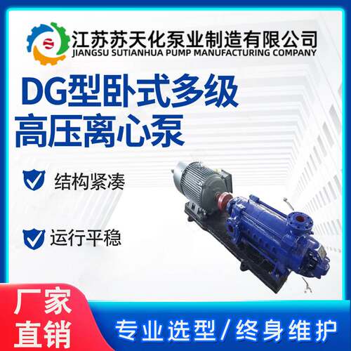 厂家供应 DG型卧式多级高压离心泵 噪音低寿命长 锅炉给水泵