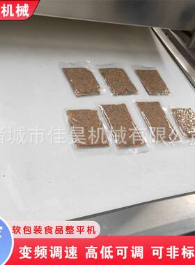 商用小型食品袋压平机魔芋塑料包装袋整平机全自动整形机生产线