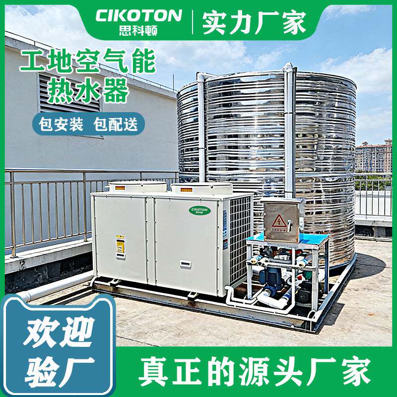 工地空气能热水器一体机大容量商用酒店宾馆学校医院空气源热泵机
