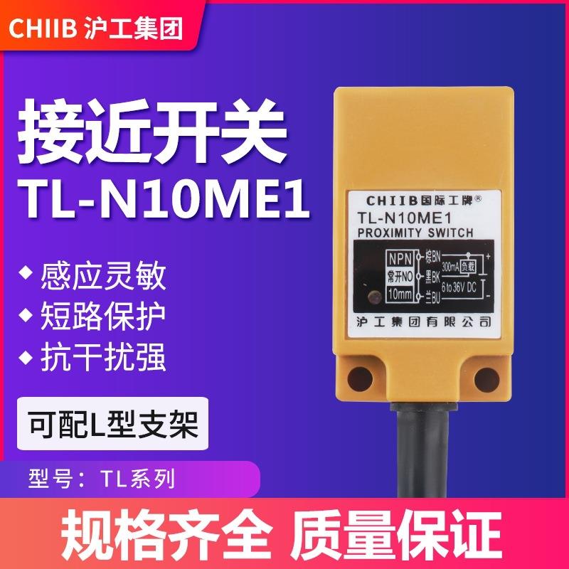 沪工方形接近开关TL-N10ME1 NPN三线常开 直流DC6-36V 金属传感器