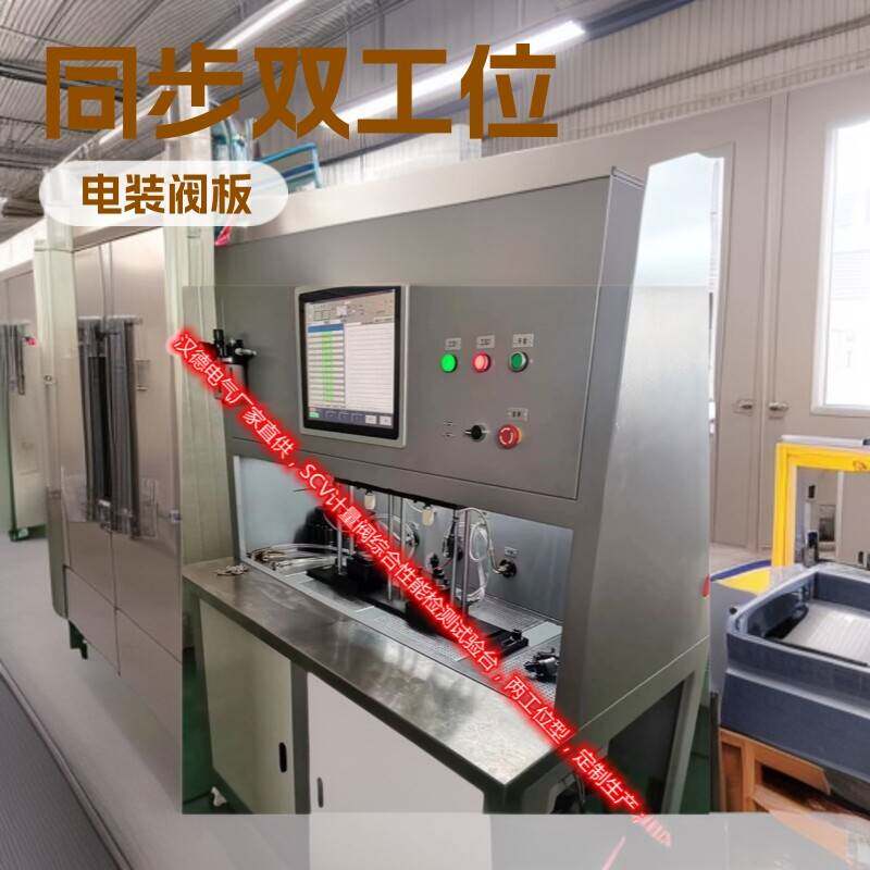定制生产燃油压泵SCV计量元试验台 同步运行两工位测电装阀板