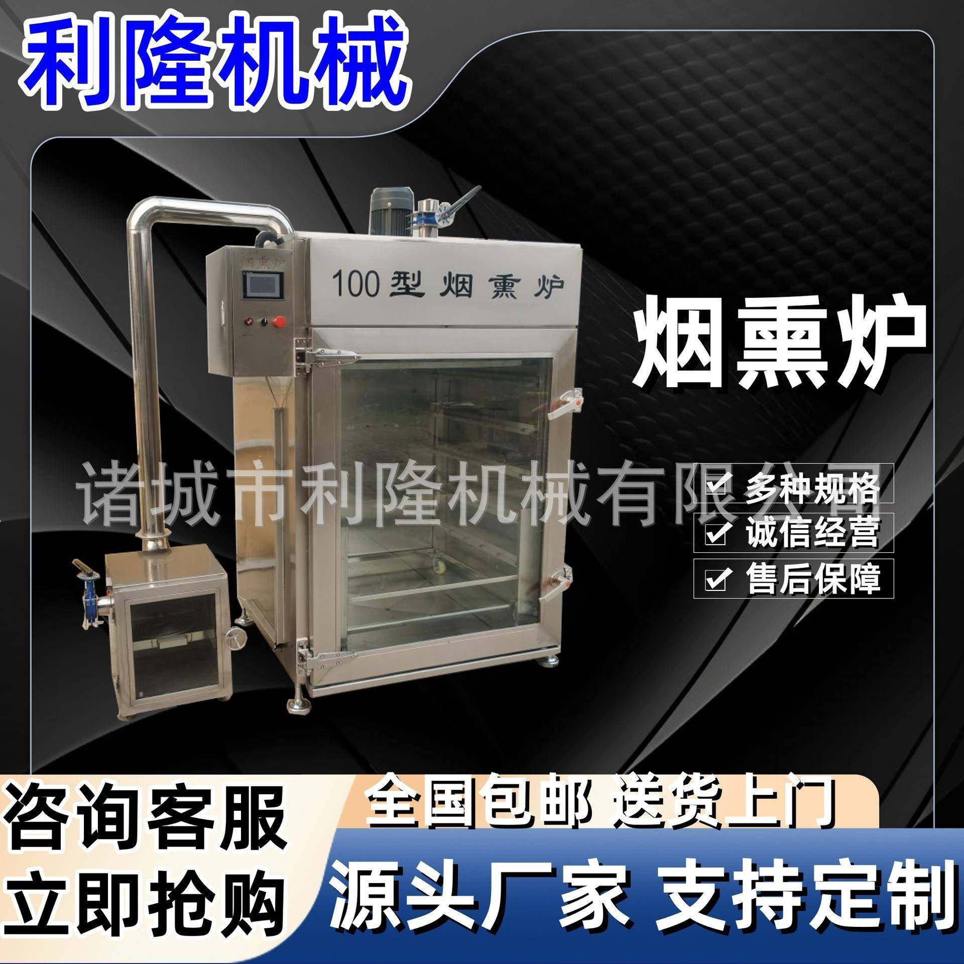 商用烧鸡烧鹅烟熏上色炉 猪蹄烧烤熟食烟熏炉 风干鸡风干鸭烟熏机,清洗/食品/商业设备,肉制品加工设备,淘宝优惠券,粉丝福利购,淘宝优惠卷
