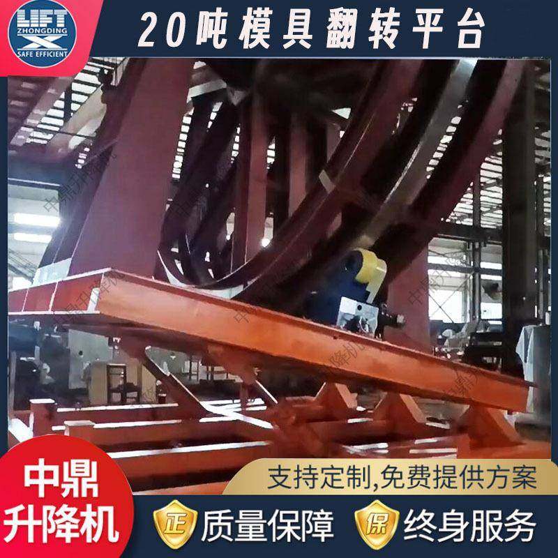 20吨模具翻转平台大型液压倾斜旋转液压90度翻转平台180度翻转机,五金/工具,工程/建筑机械,淘宝优惠券,粉丝福利购,淘宝优惠卷