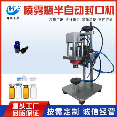 铝盖香水瓶花露水瓶喷雾瓶封口机 气雾瓶轧盖机 精油瓶