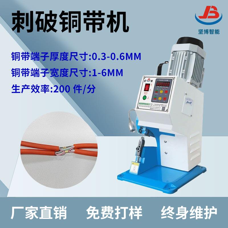 铜带机网红数据线刺破铜扣机编织线渔网线刺破端子机模具刀片