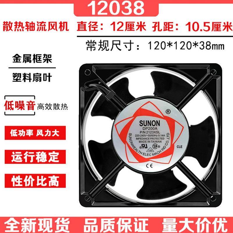 12038交流220V轴流风机DP200A P/N 2123XSL机柜散热风扇 机柜12cm