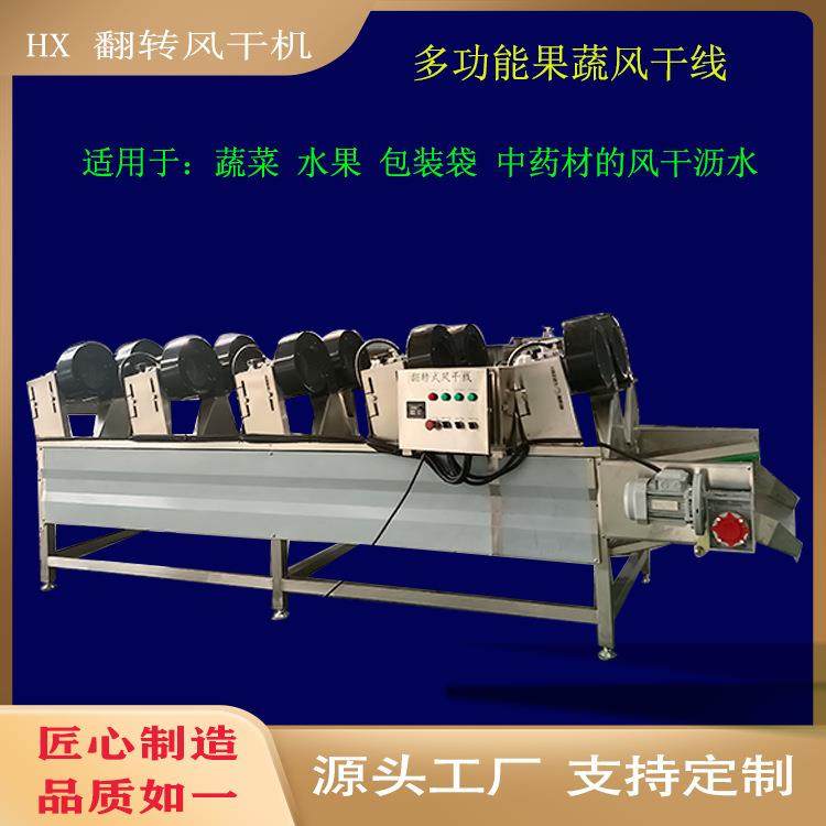 翻转式风干机食品包装袋表面风干沥水机果蔬清洗风干流水线冷却机,机械设备,干燥机/干燥箱/烘干机,淘宝优惠券,粉丝福利购,淘宝优惠卷