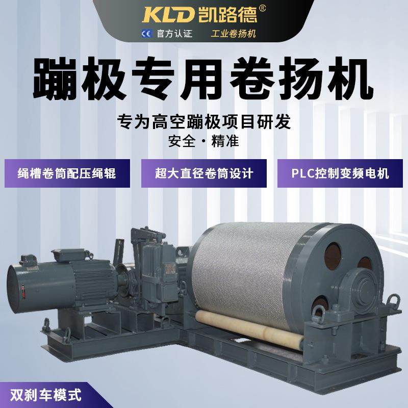 蹦极专用卷扬机绳槽卷筒防缠绕PLC变频电机控制双制动卷扬机,标准件/零部件/工业耗材,其他液压元件,淘宝优惠券,粉丝福利购,淘宝优惠卷