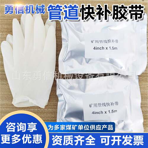 矿用管线快补胶带 快速固化塑形 配有防水绝缘胶带矿用快补胶带