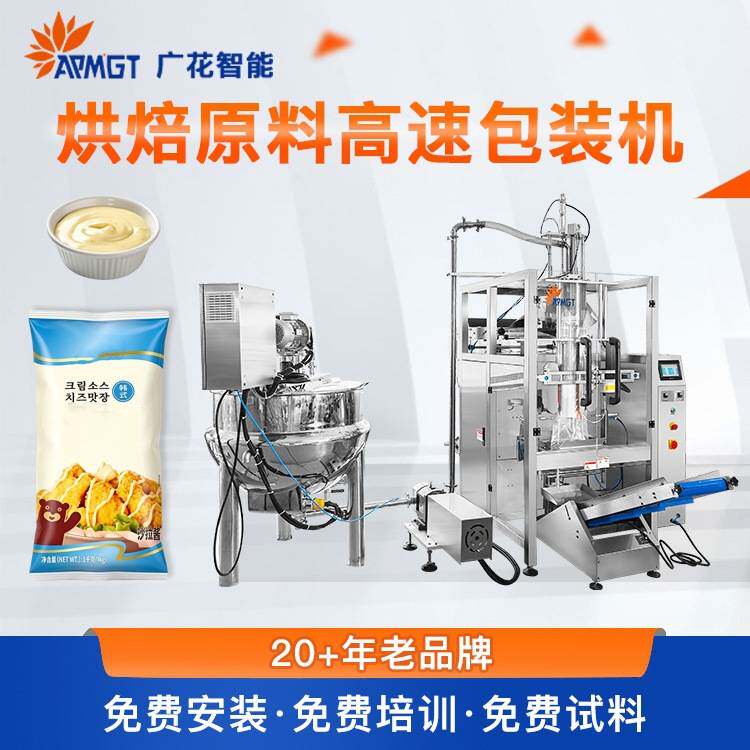 高速自动锯齿切液体包装机大剂量芝士岩烧酱烘焙酱料包装一体机