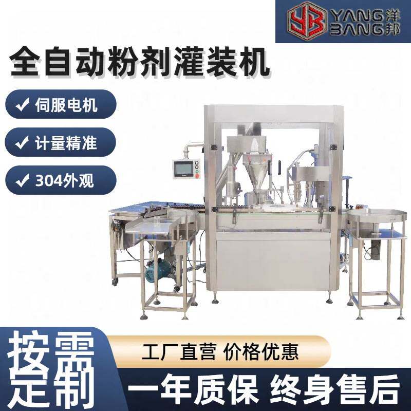 全自动粉剂灌装整条生产线灌装乳清蛋白质粉灌装增肌粉流水线