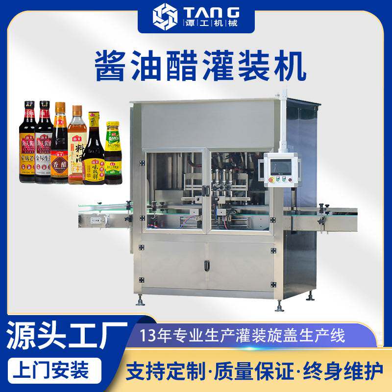 全自动酱油灌装设备厂家定制沙拉汁醋汁番茄酱料灌装生产线灌装机