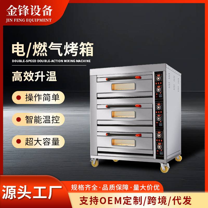 商用三层六盘电烤箱炉面包蛋糕披萨烘烤设备商用烘焙层燃气烤箱